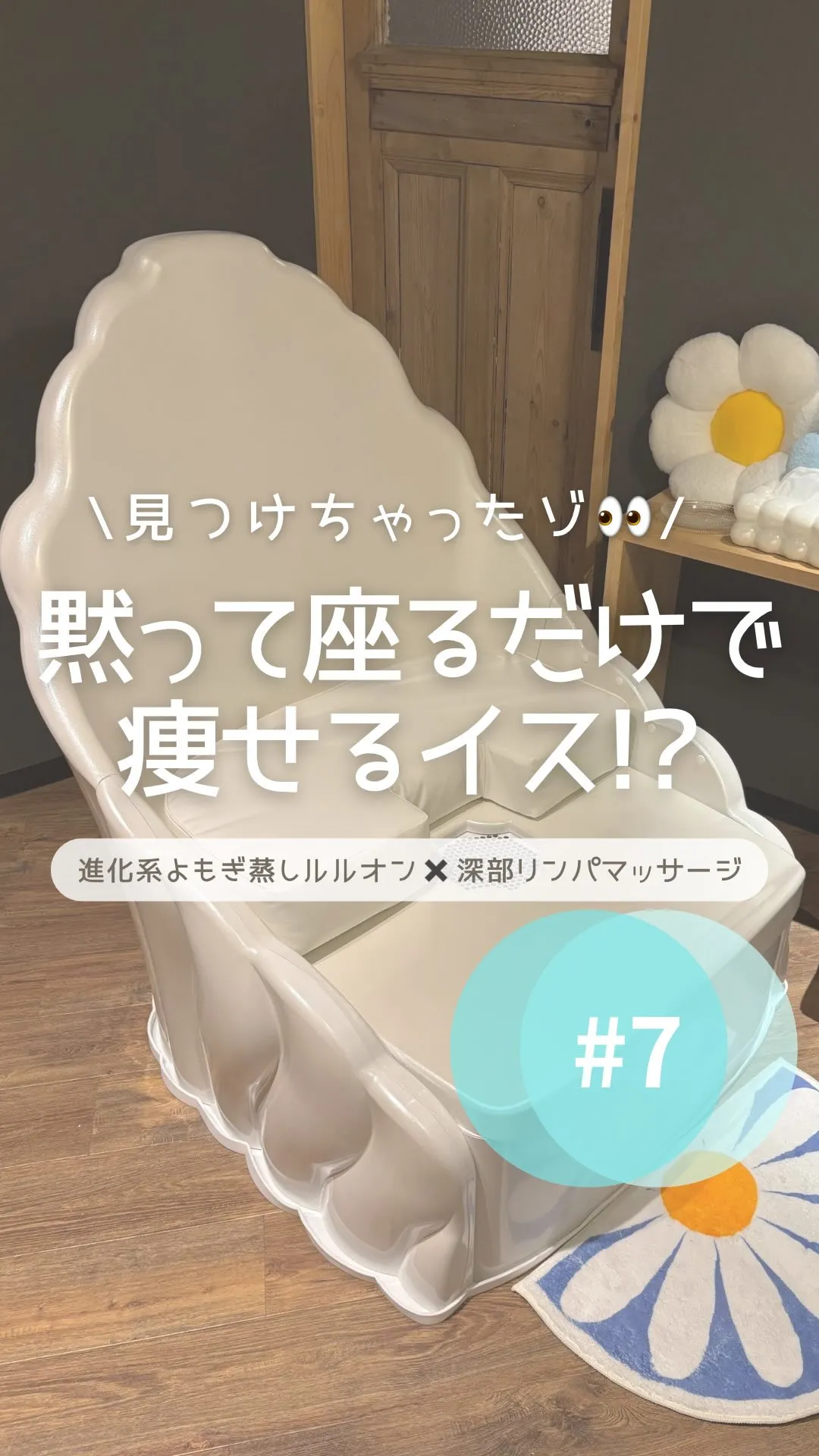 【黙って座ってりゃ痩せる?!】魔法のイス🪑